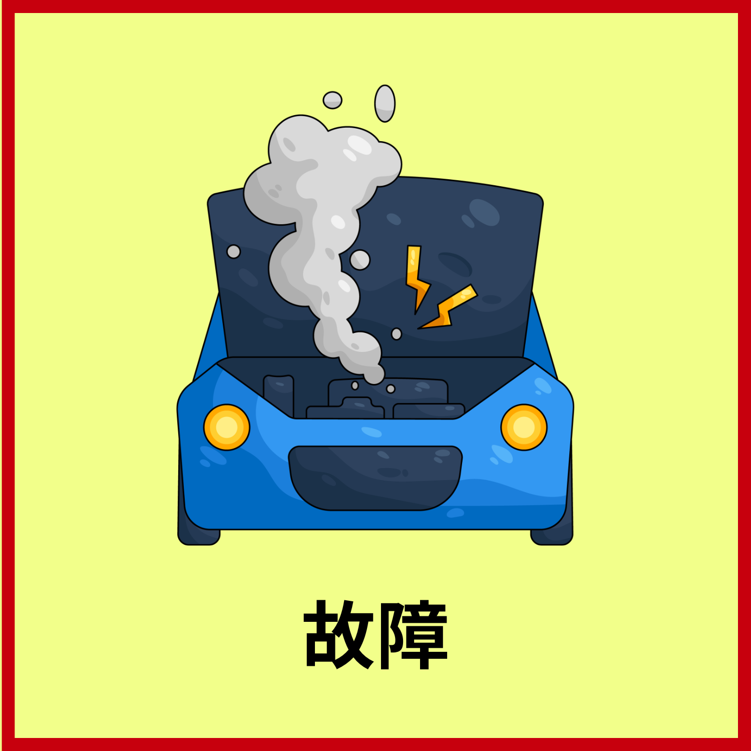 レッカー事業 レッカー車 事故 故障 三重県 鈴鹿市 自動車トラブル パンク 最安値 格安 四日市市 亀山市 桑名市 津市
