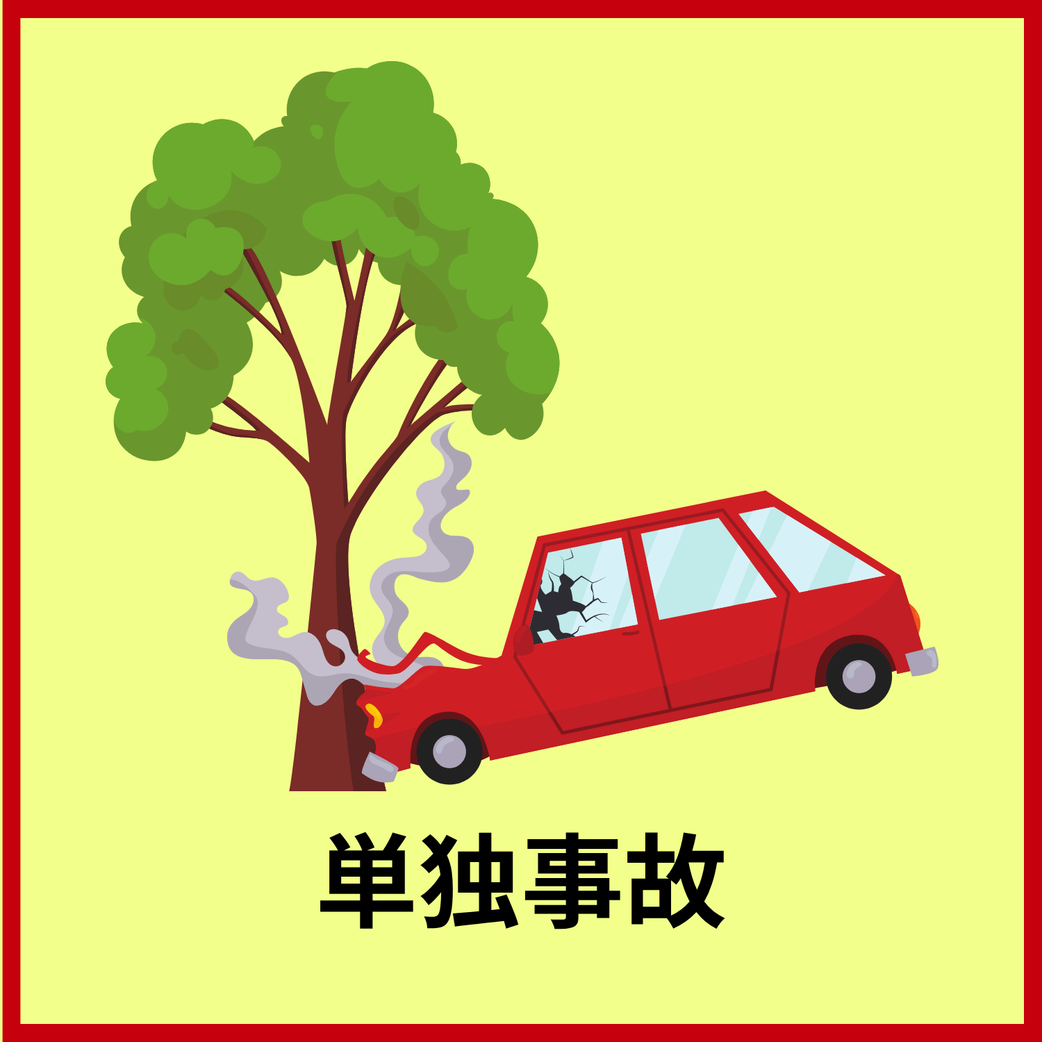 レッカー事業 レッカー車 事故 故障 三重県 鈴鹿市 自動車トラブル パンク 最安値 格安 四日市市 亀山市 桑名市 津市