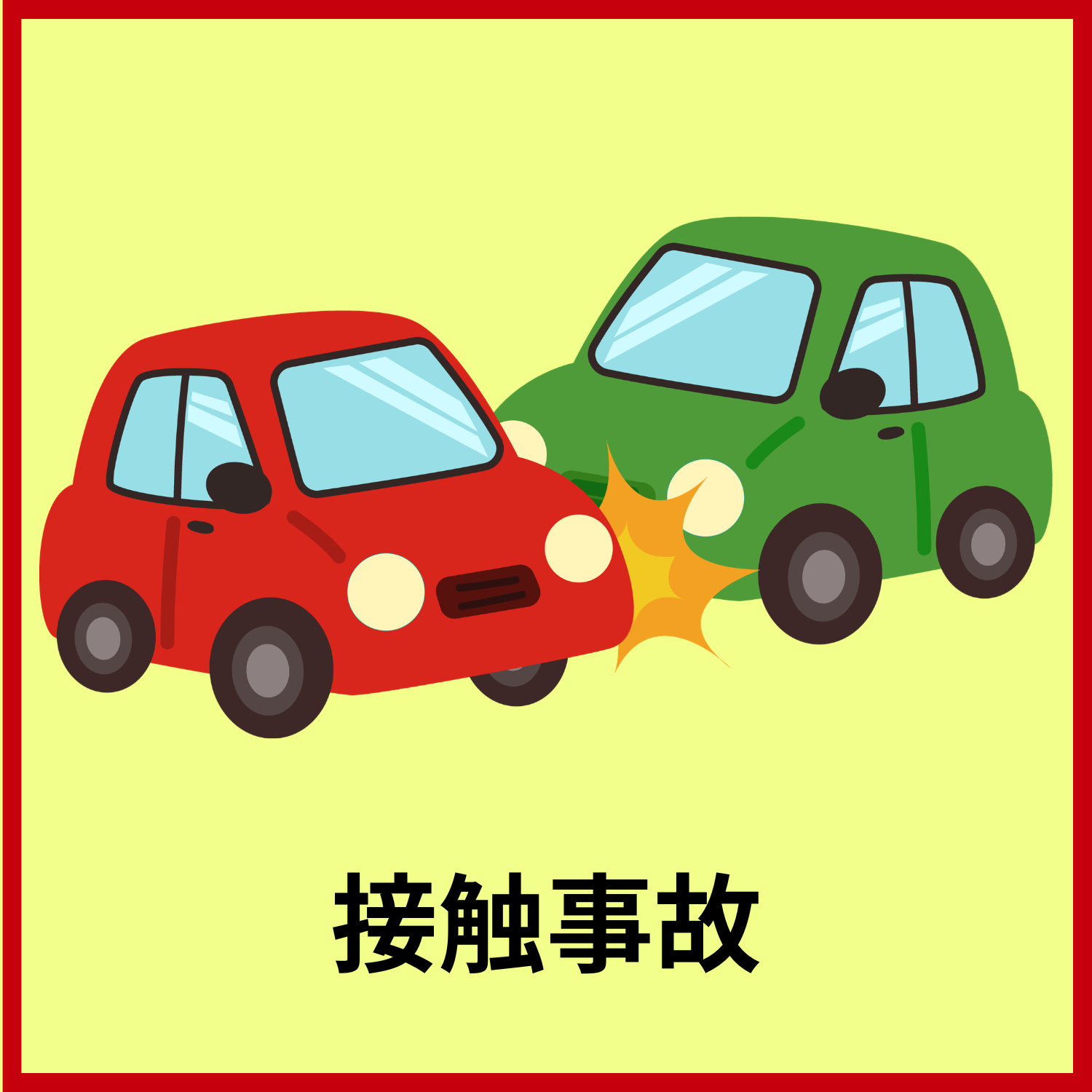 レッカー事業 レッカー車 事故 故障 三重県 鈴鹿市 自動車トラブル パンク 最安値 格安 四日市市 亀山市 桑名市 津市